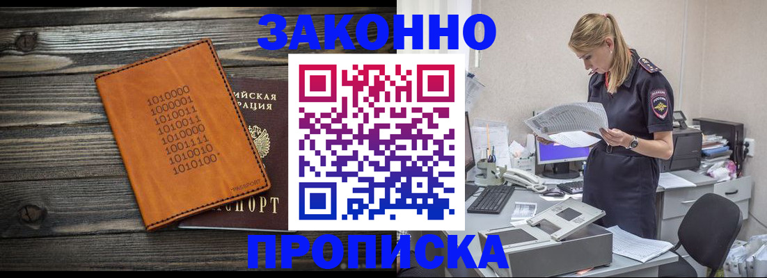 прописка 2025 в Златоусте