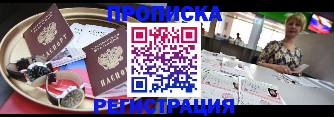 подбор жилья для регистрации по РВП в Златоусте