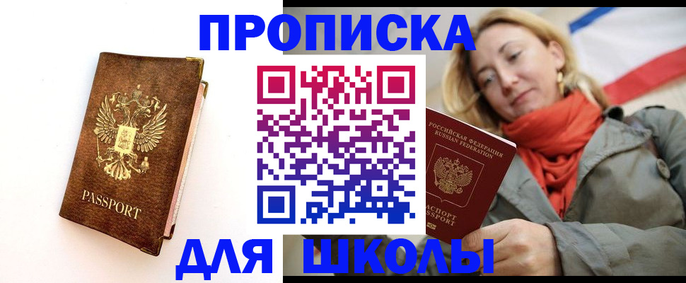 прописка от собственника в Златоусте