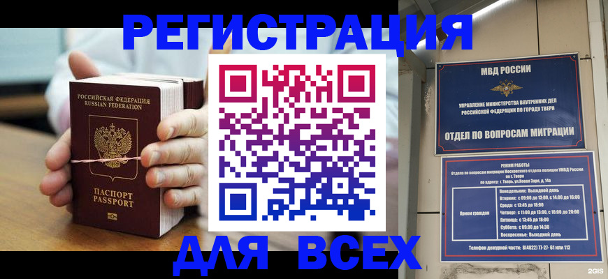 прописка в Златоусте