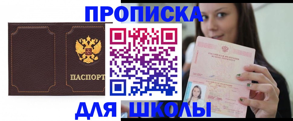временная регистрация купить в Златоусте